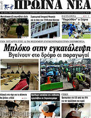 /Πρωινά νέα