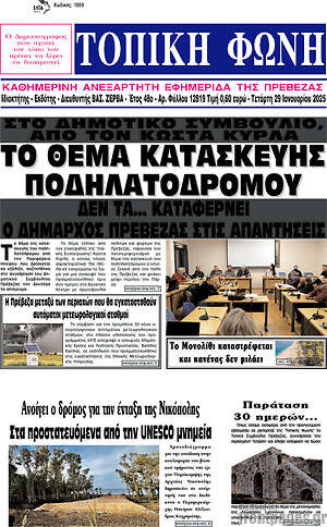 Πρωτοσέλιδο Τοπική Φωνή