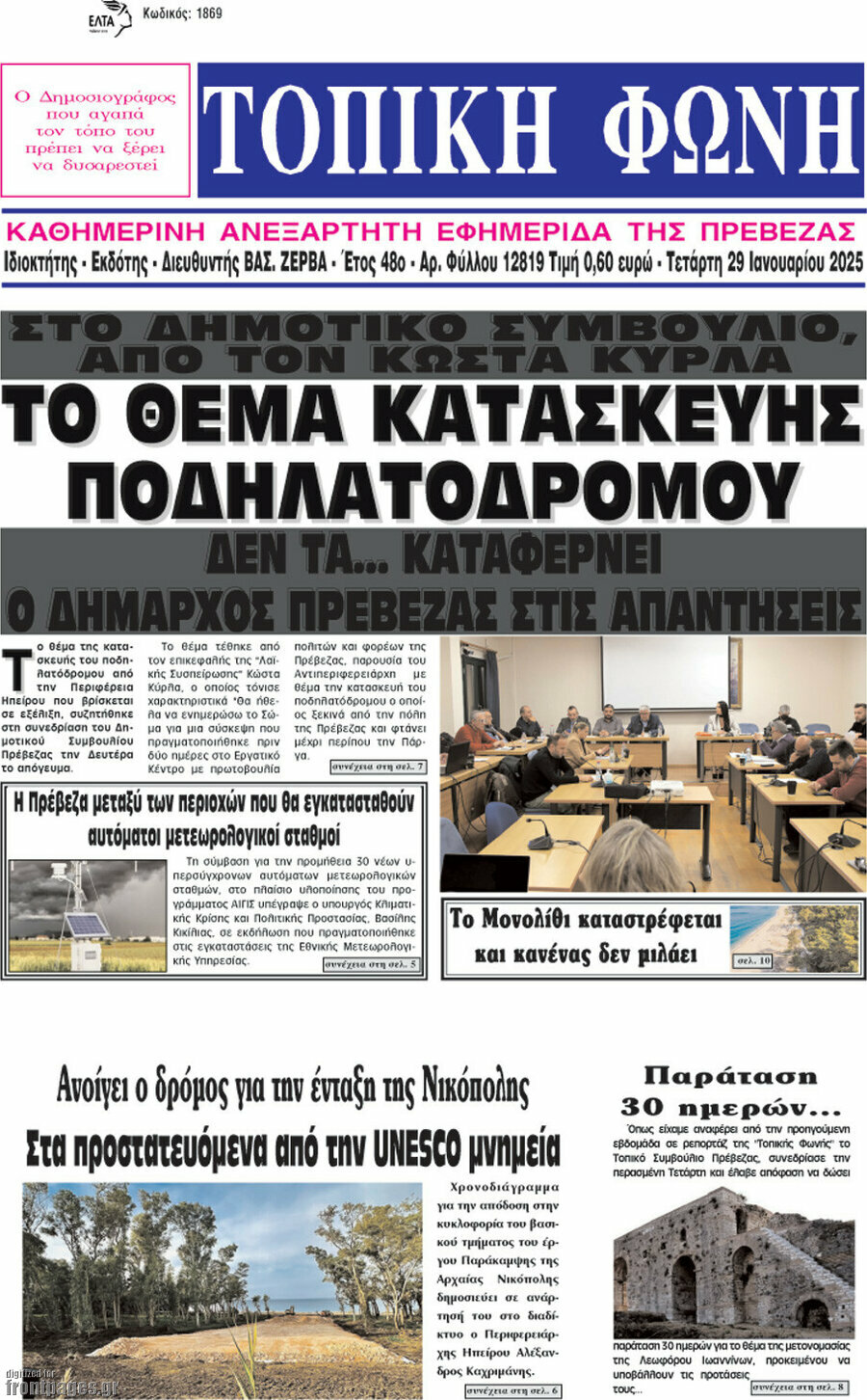 Τοπική Φωνή