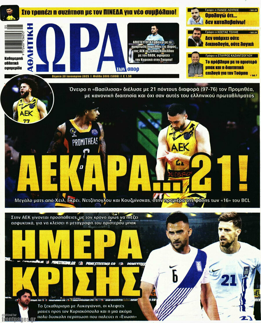Η Ώρα των Σπορ