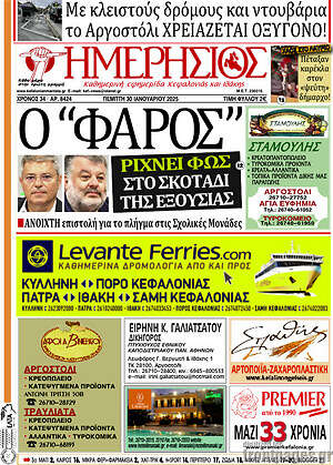 Πρωτοσέλιδο Ημερήσιος