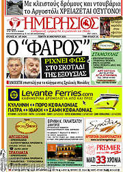 /Ημερήσιος