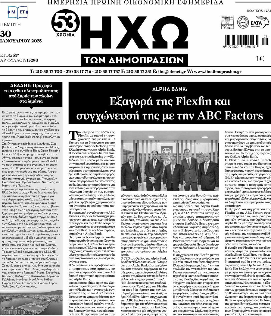 Ηχώ των Δημοπρασιών