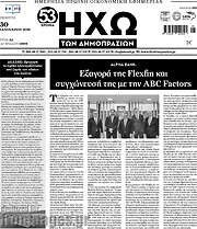 /Ηχώ των Δημοπρασιών
