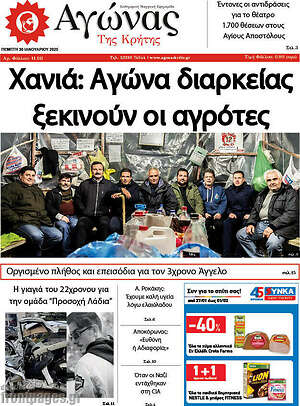 Πρωτοσέλιδο Αγώνας της Κρήτης