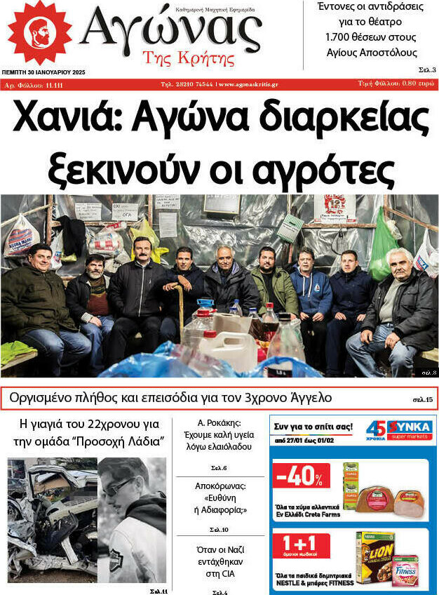 Αγώνας της Κρήτης