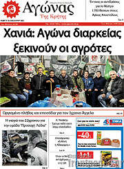 /Αγώνας της Κρήτης