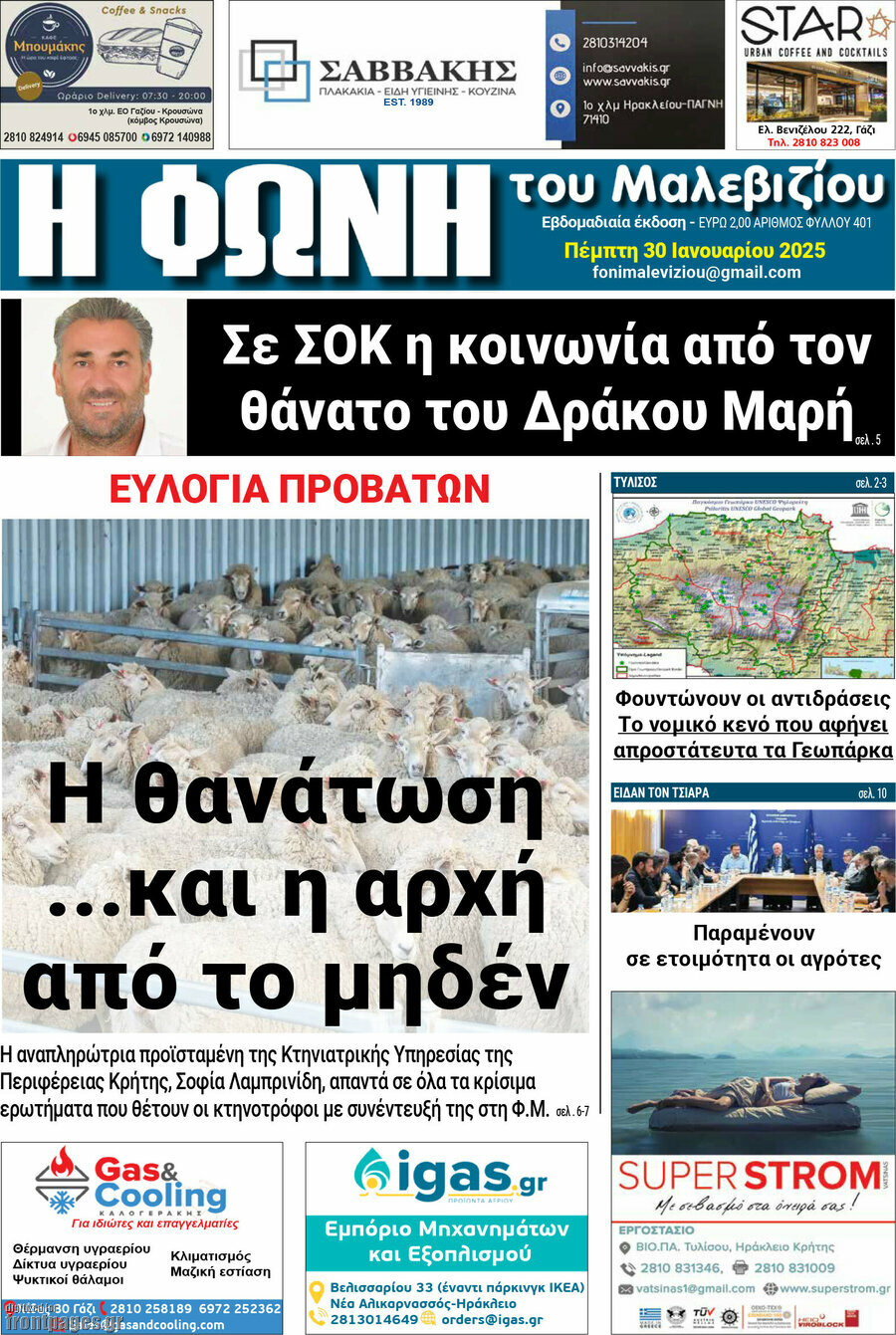 Φωνή του Μαλεβιζίου