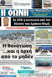 /Φωνή του Μαλεβιζίου