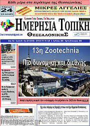 /Ημερήσια Τοπική