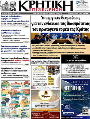 Πρωτοσέλιδο Κρητική Επιθεώρηση