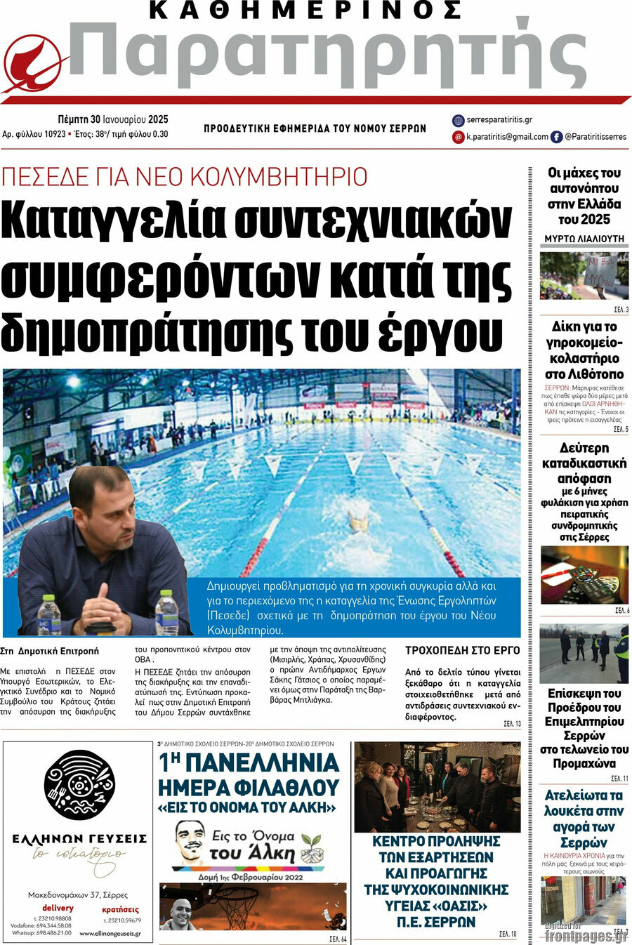 Παρατηρητής