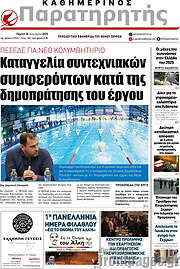 /Παρατηρητής