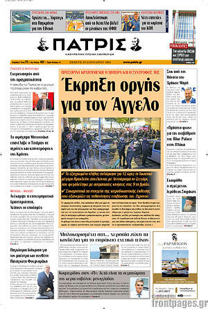 Πρωτοσέλιδο Πατρίς