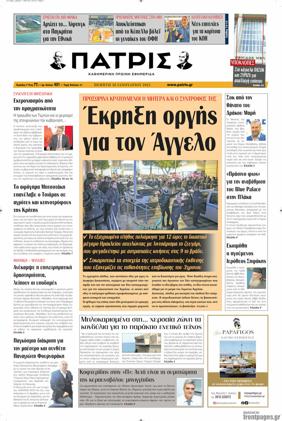 Πατρίς