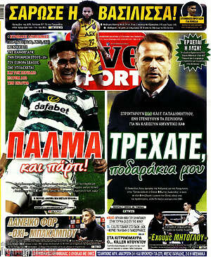 Πρωτοσέλιδο εφημερίδας Live Sport - protoselida