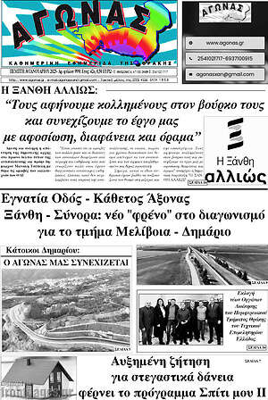 Πρωτοσέλιδο Αγώνας