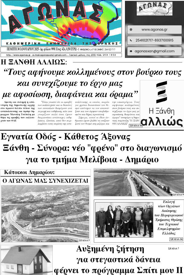 Αγώνας