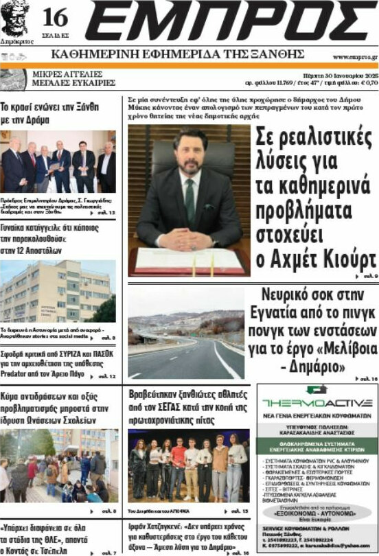 Εμπρός
