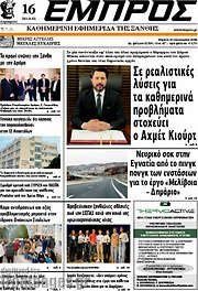 /Εμπρός
