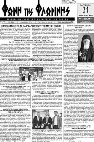 Πρωτοσέλιδο Φωνή της Φλωρίνης