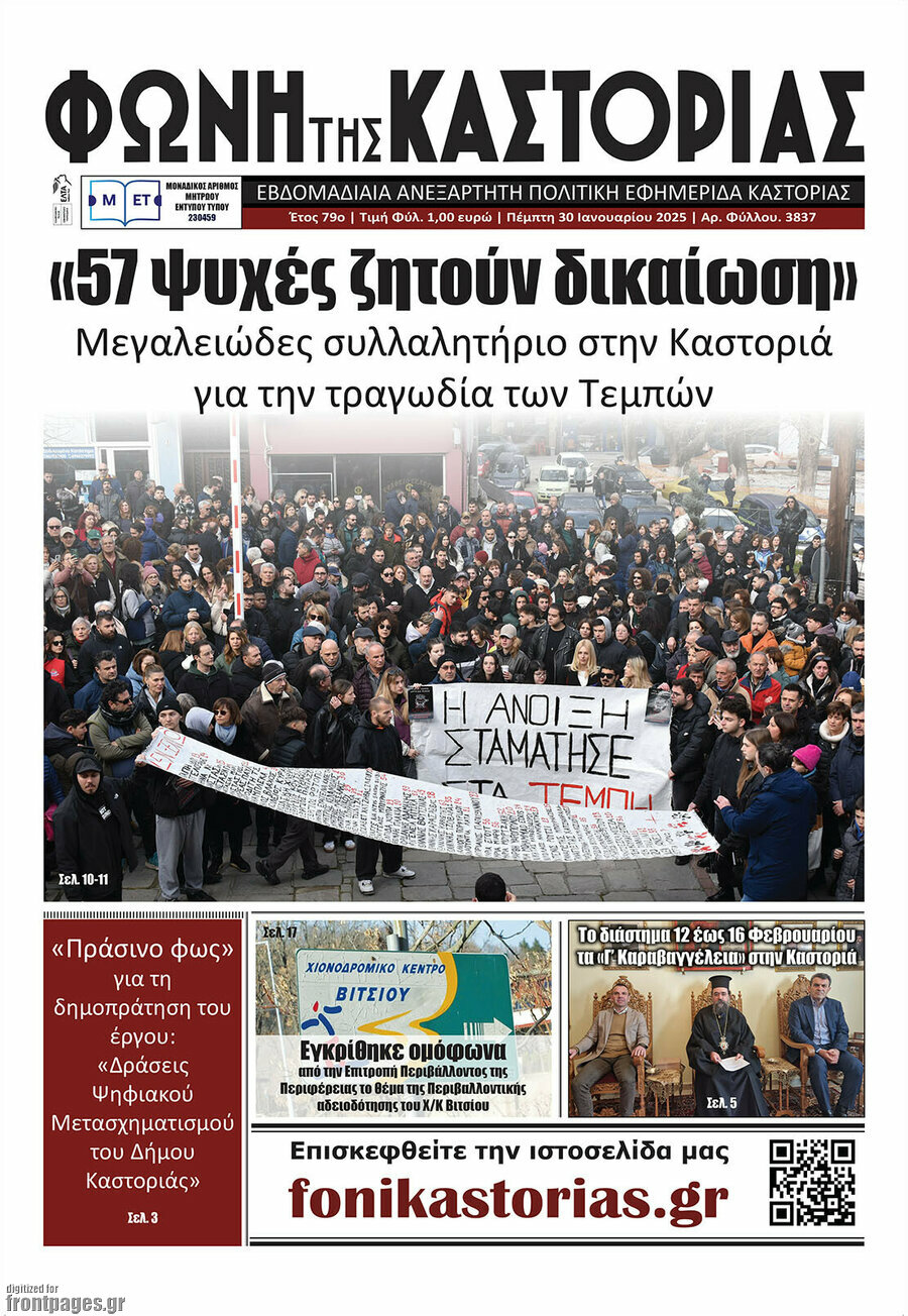 Φωνή της Καστοριάς