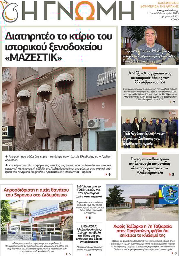 Η Γνώμη
