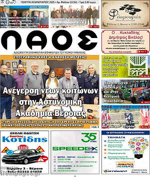 Πρωτοσέλιδο Λαός