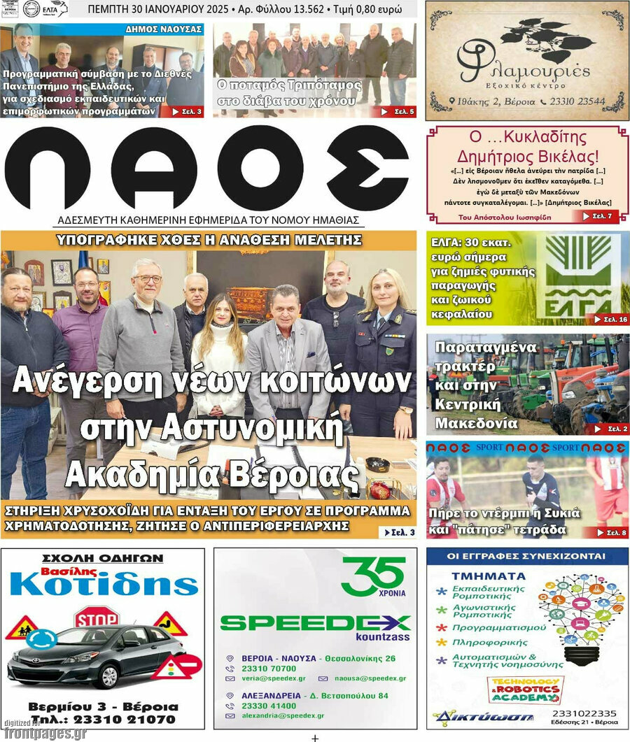 Λαός