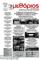 /Μεθόριος