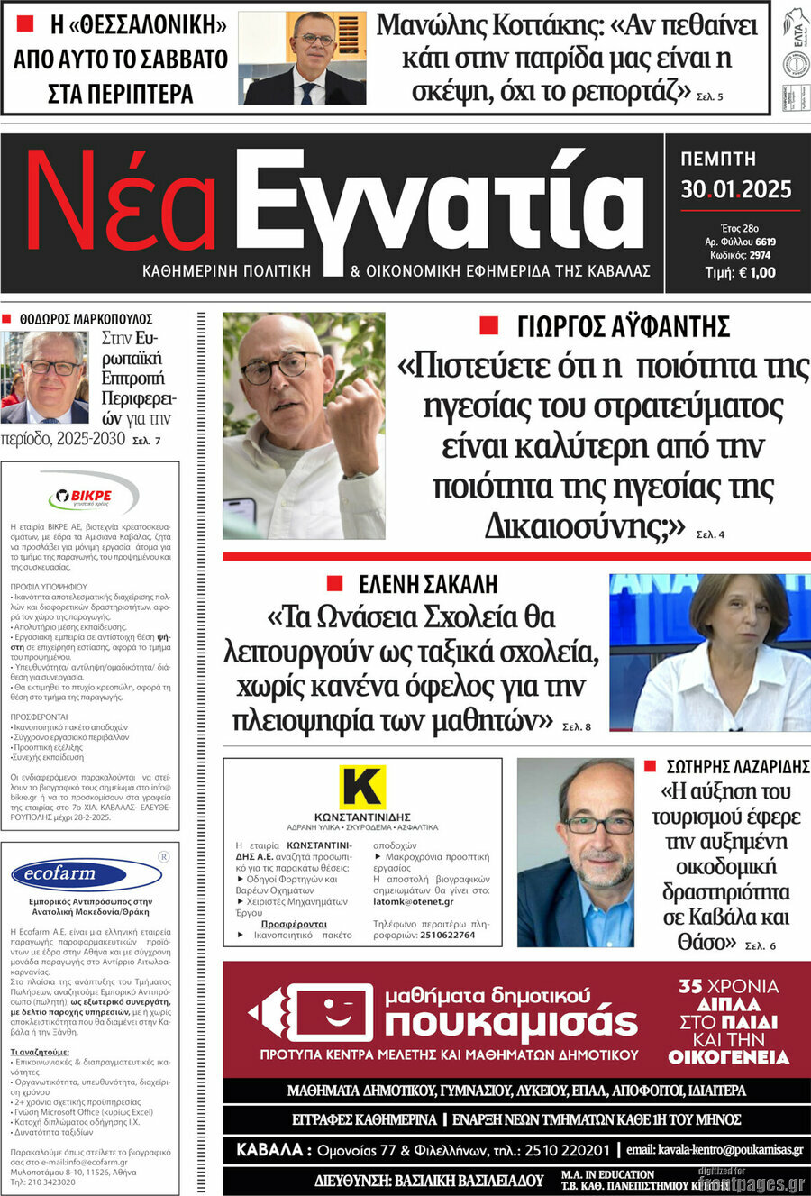 Νέα Εγνατία