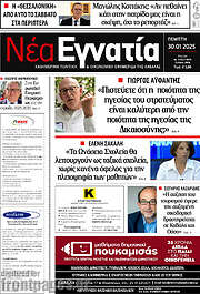 /Νέα Εγνατία