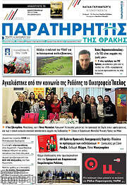 /Παρατηρητής