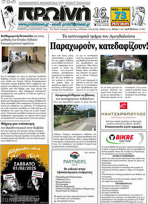 Πρωτοσέλιδο Πρωινή