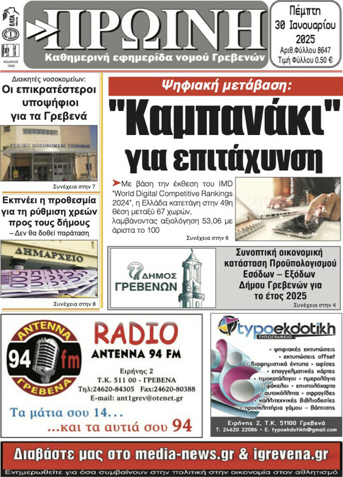Πρωινή Γρεβενών