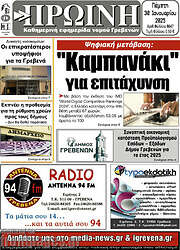 /Πρωινή Γρεβενών