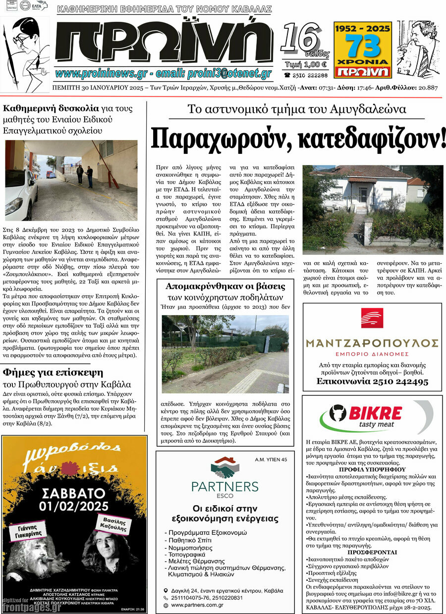 Πρωινή