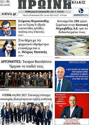 Πρωτοσέλιδο Πρωινή του Κιλκίς
