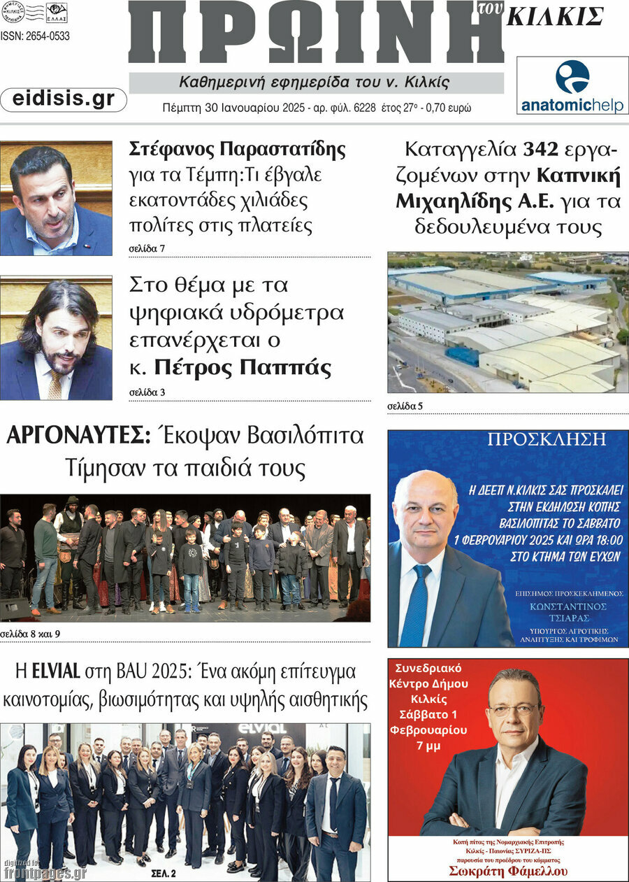Πρωινή του Κιλκίς