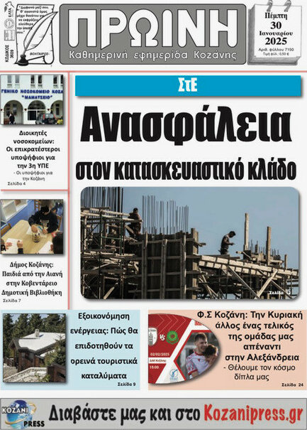 Πρωινή Κοζάνης