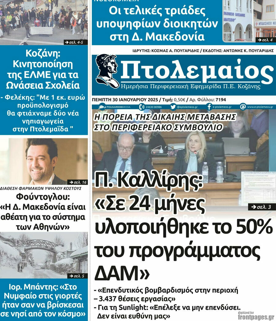 Πτολεμαίος