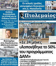 /Πτολεμαίος