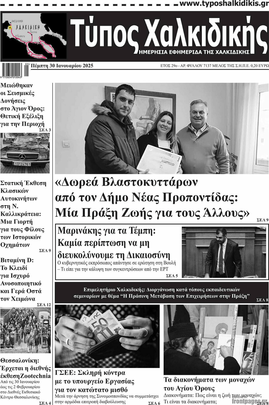 Τύπος Χαλκιδικής