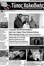 /Τύπος Χαλκιδικής