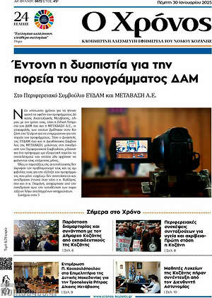 Πρωτοσέλιδο Χρόνος