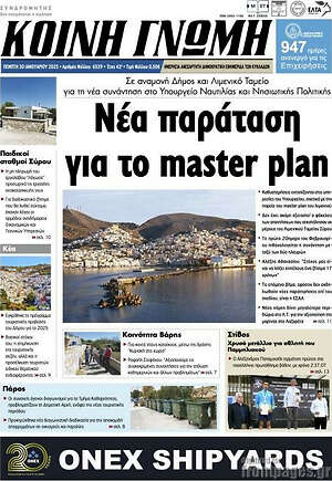 Πρωτοσέλιδο Κοινή Γνώμη