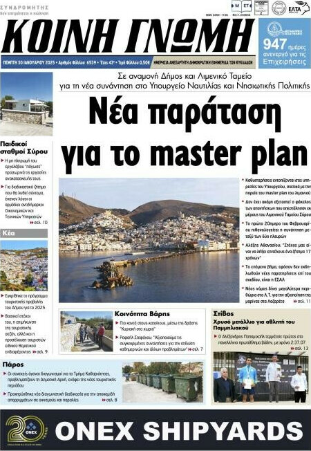 Κοινή Γνώμη