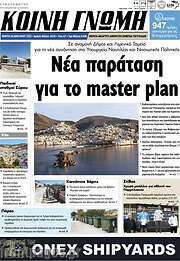 /Κοινή Γνώμη