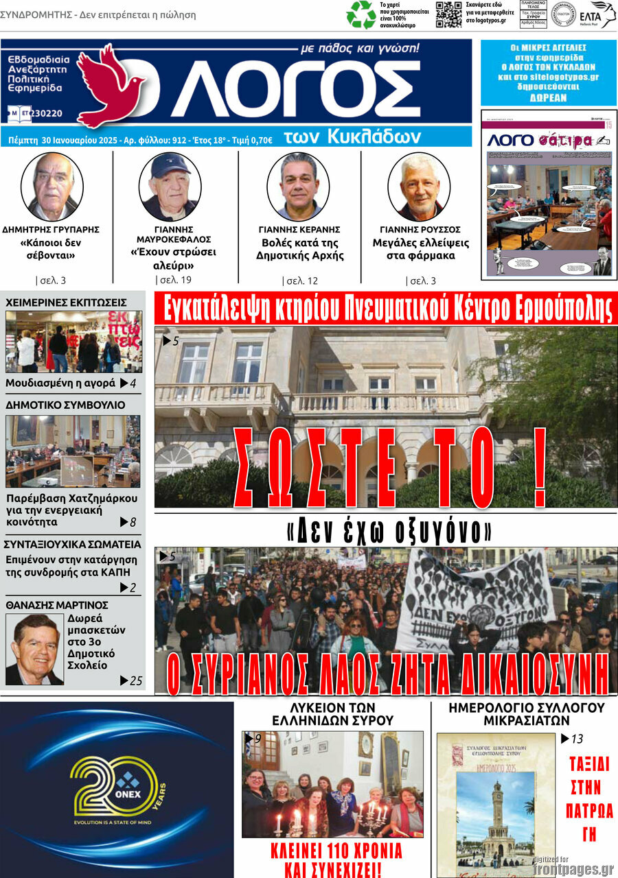 Ο Λόγος