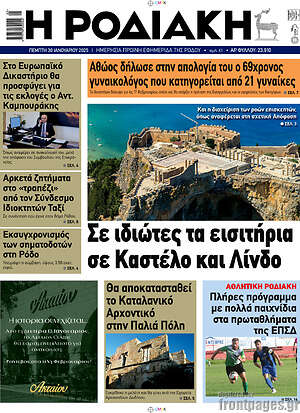 Πρωτοσέλιδο Η Ροδιακή